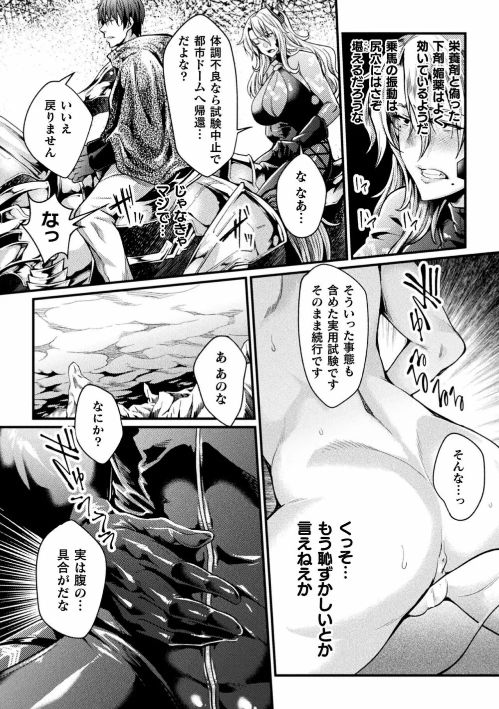 監獄アカデミア THE COMIC 110ページ