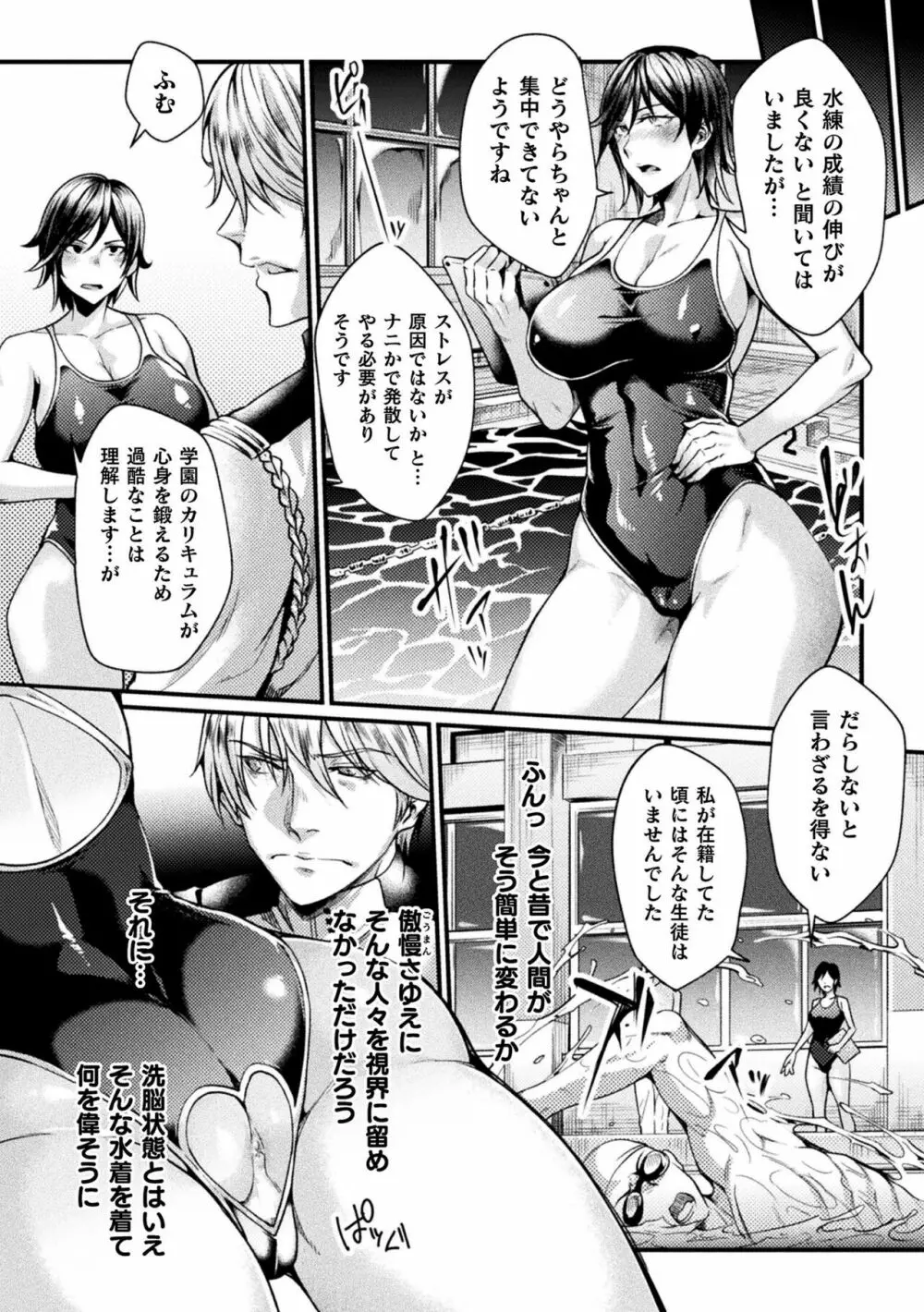 監獄アカデミア THE COMIC 112ページ