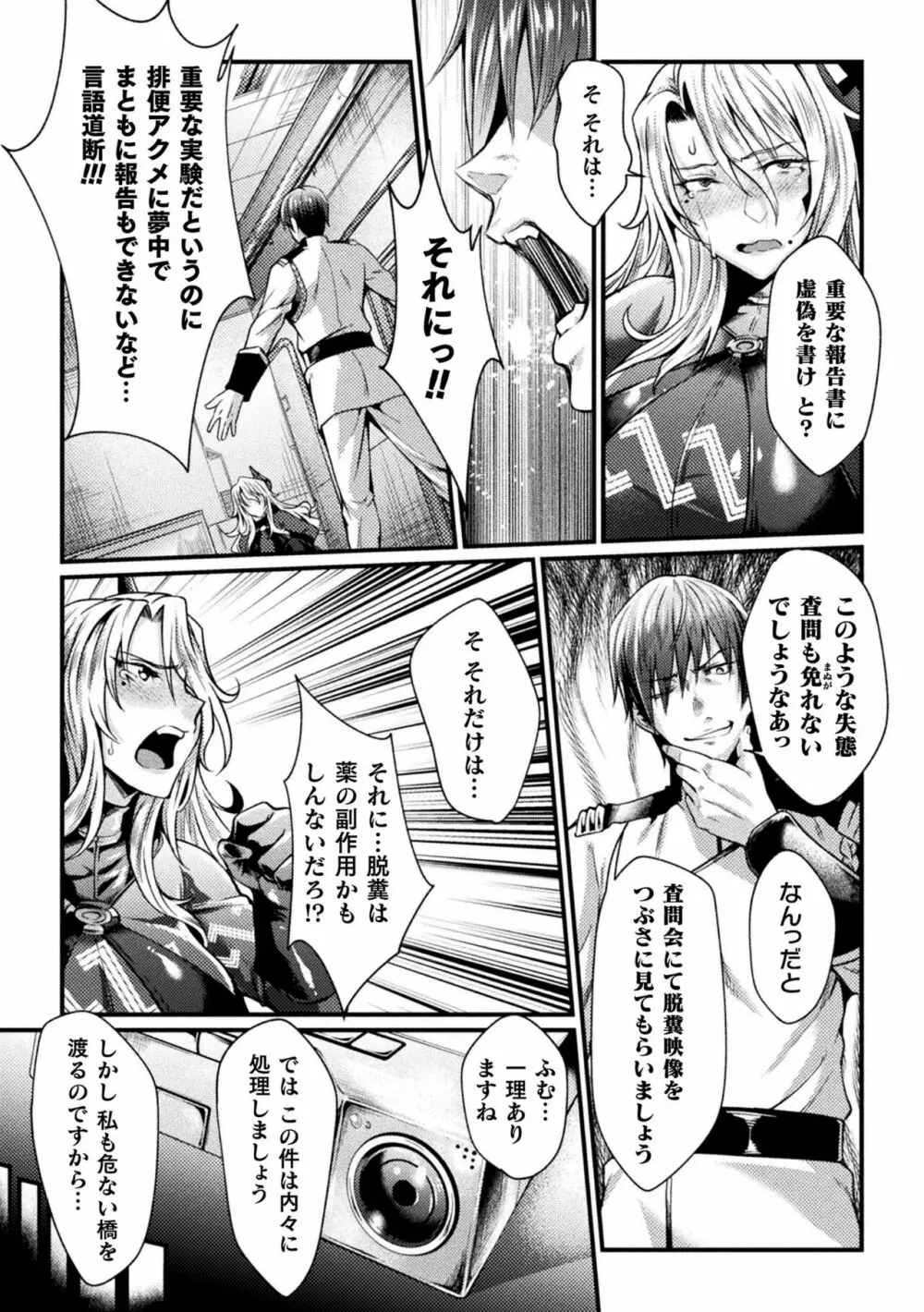 監獄アカデミア THE COMIC 121ページ