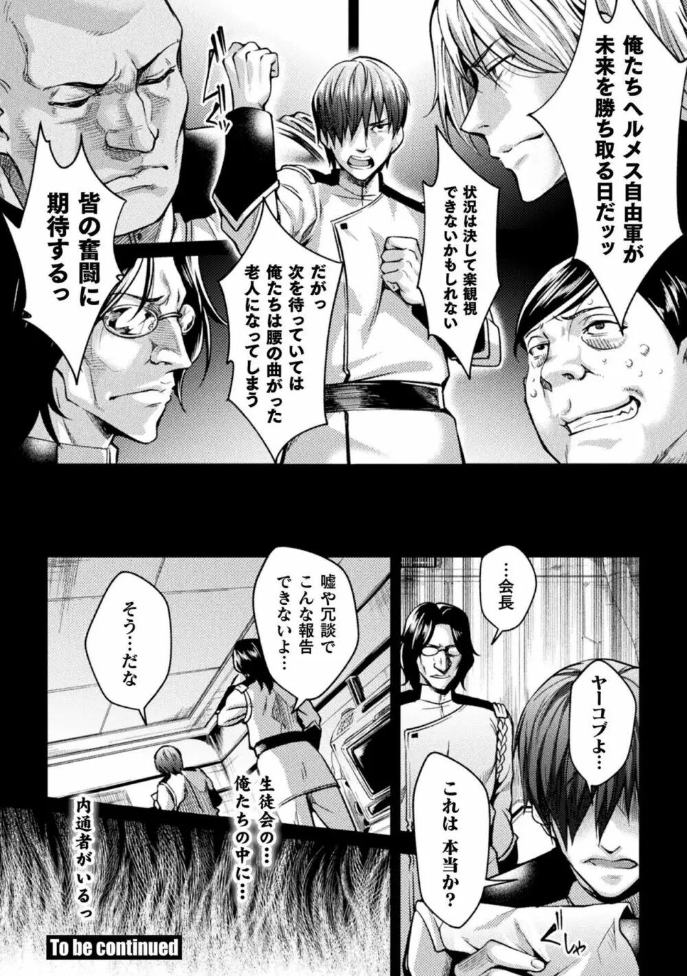 監獄アカデミア THE COMIC 128ページ