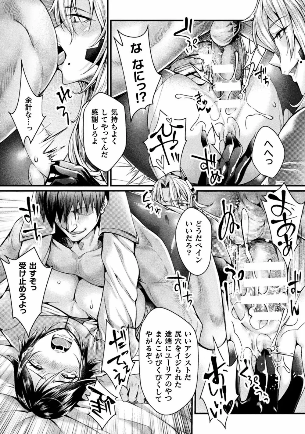 監獄アカデミア THE COMIC 167ページ