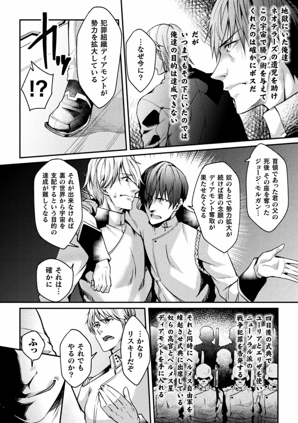 監獄アカデミア THE COMIC 50ページ