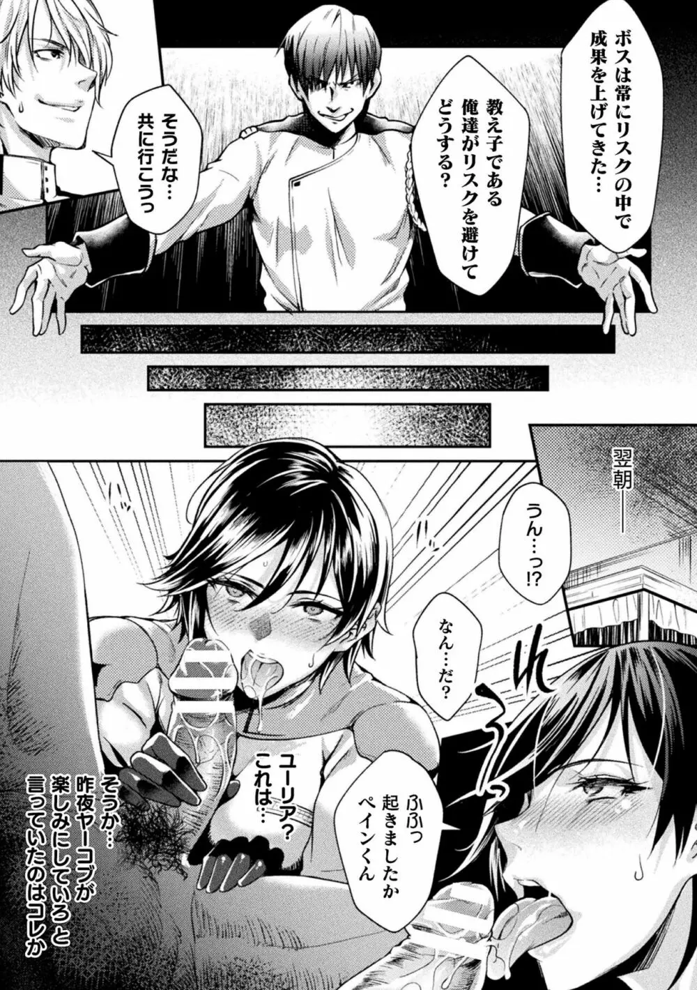 監獄アカデミア THE COMIC 51ページ