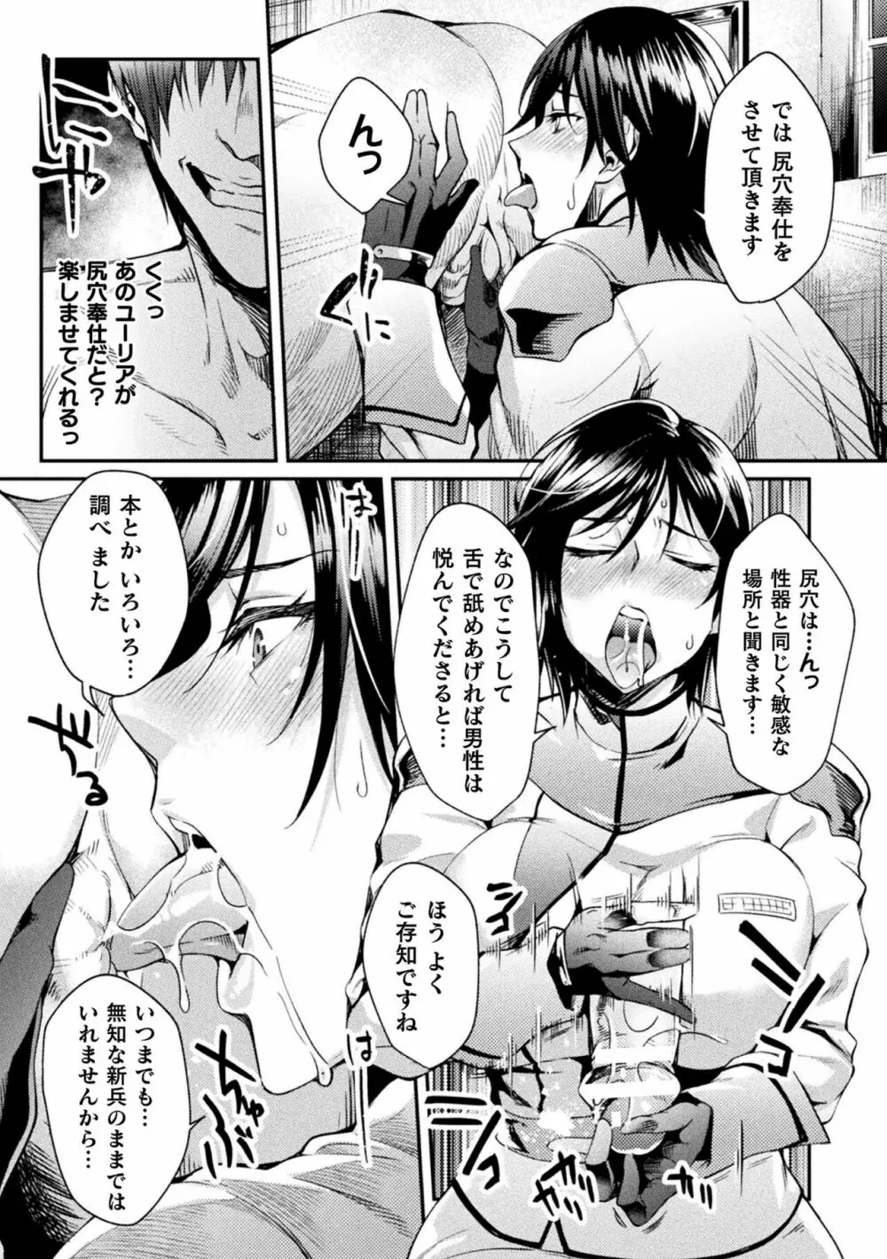 監獄アカデミア THE COMIC 56ページ