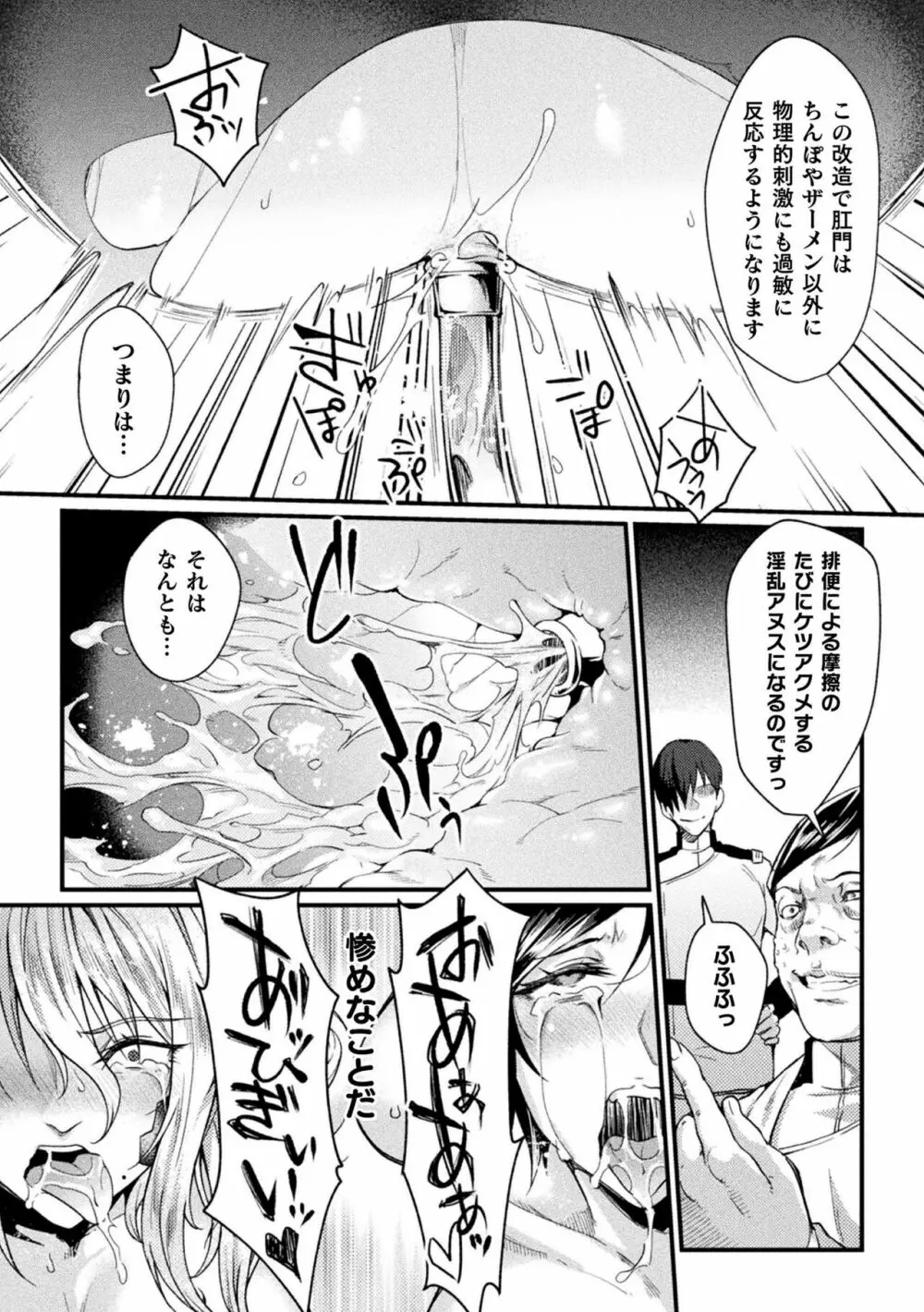 監獄アカデミア THE COMIC 95ページ