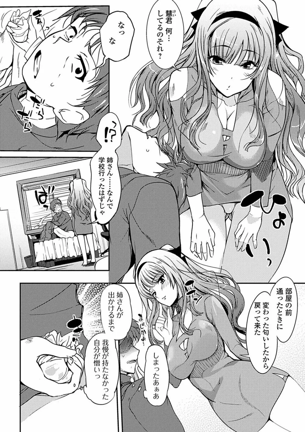 淫色系お姉さんがしたいコト 126ページ