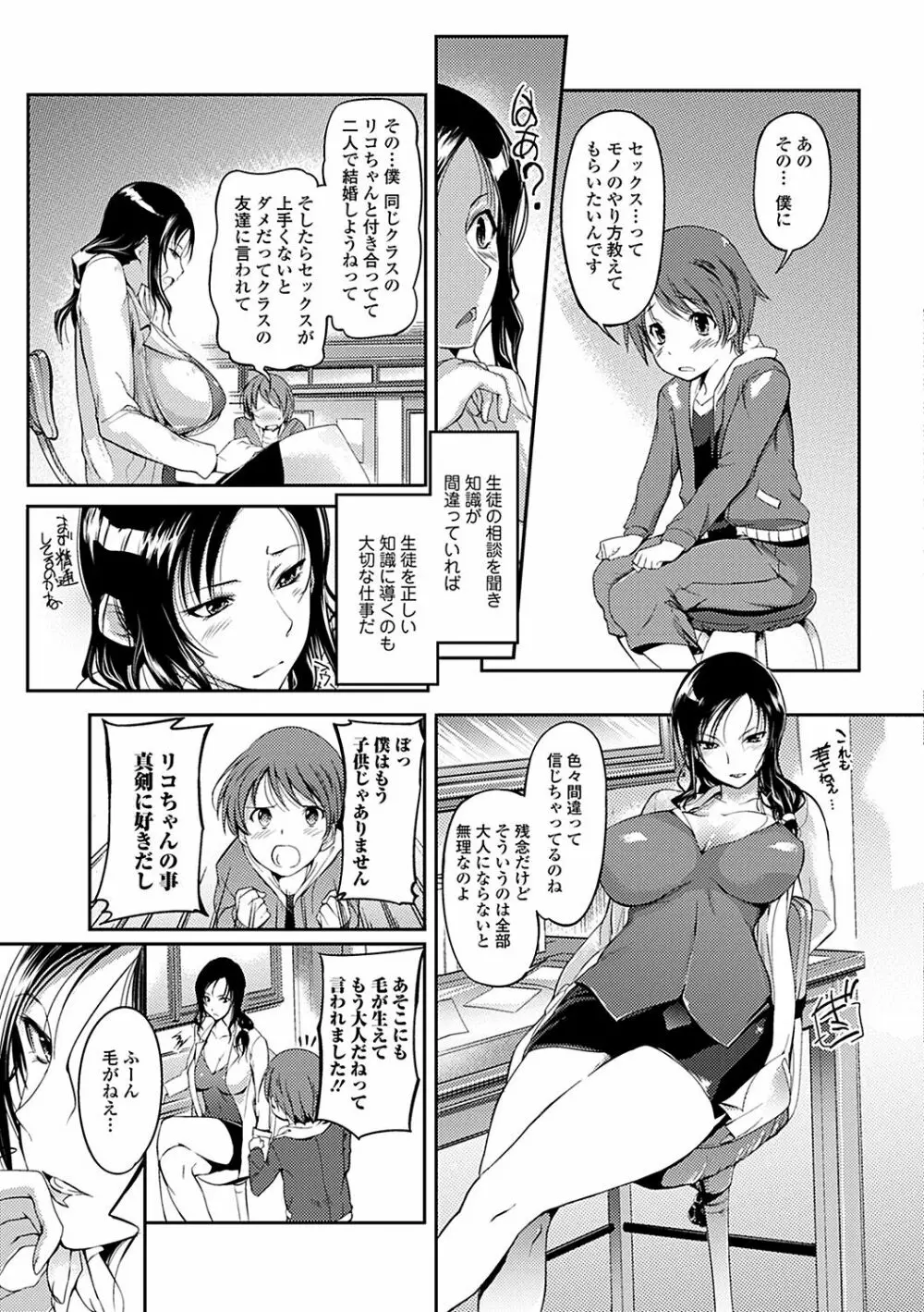 淫色系お姉さんがしたいコト 155ページ