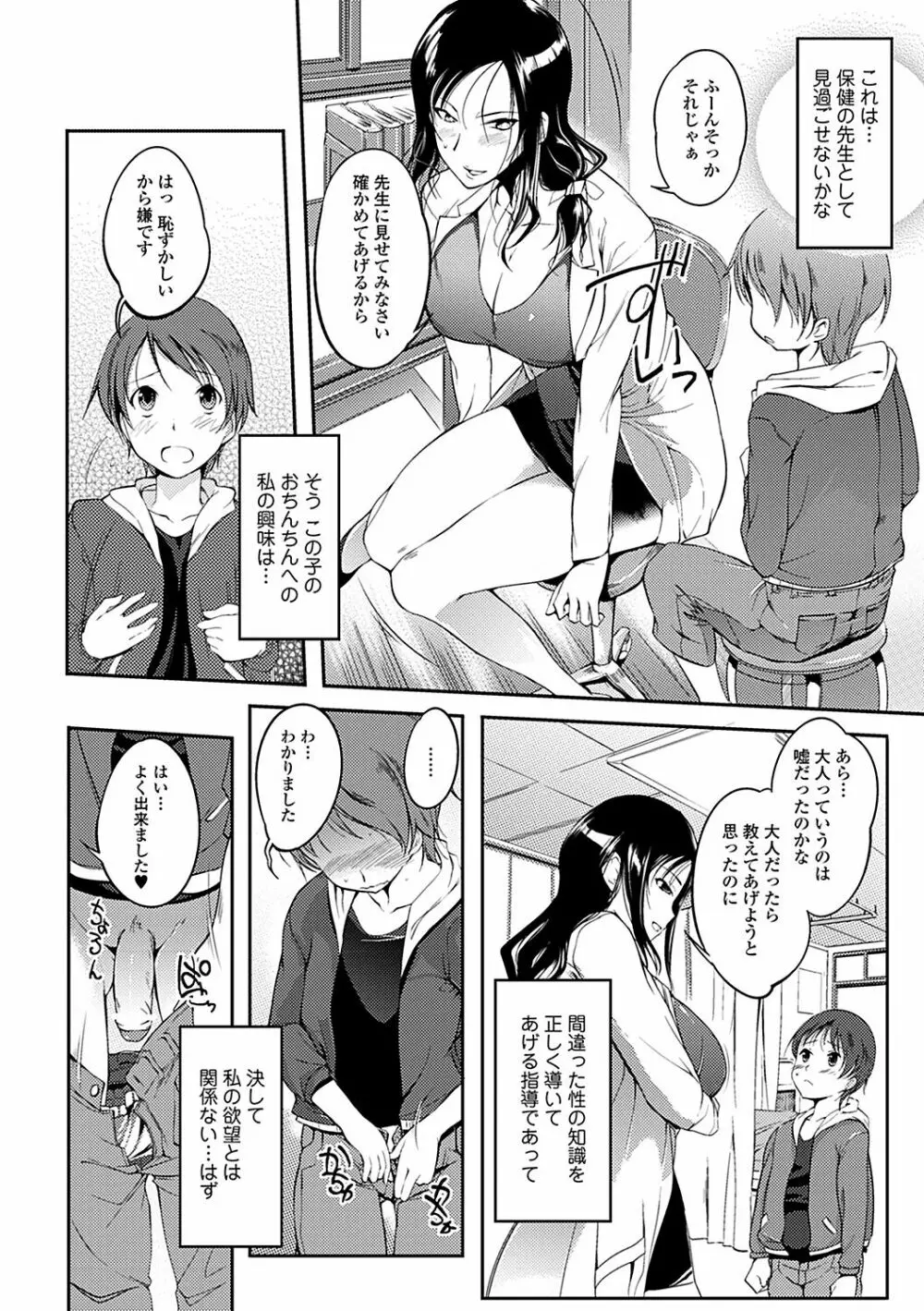 淫色系お姉さんがしたいコト 156ページ