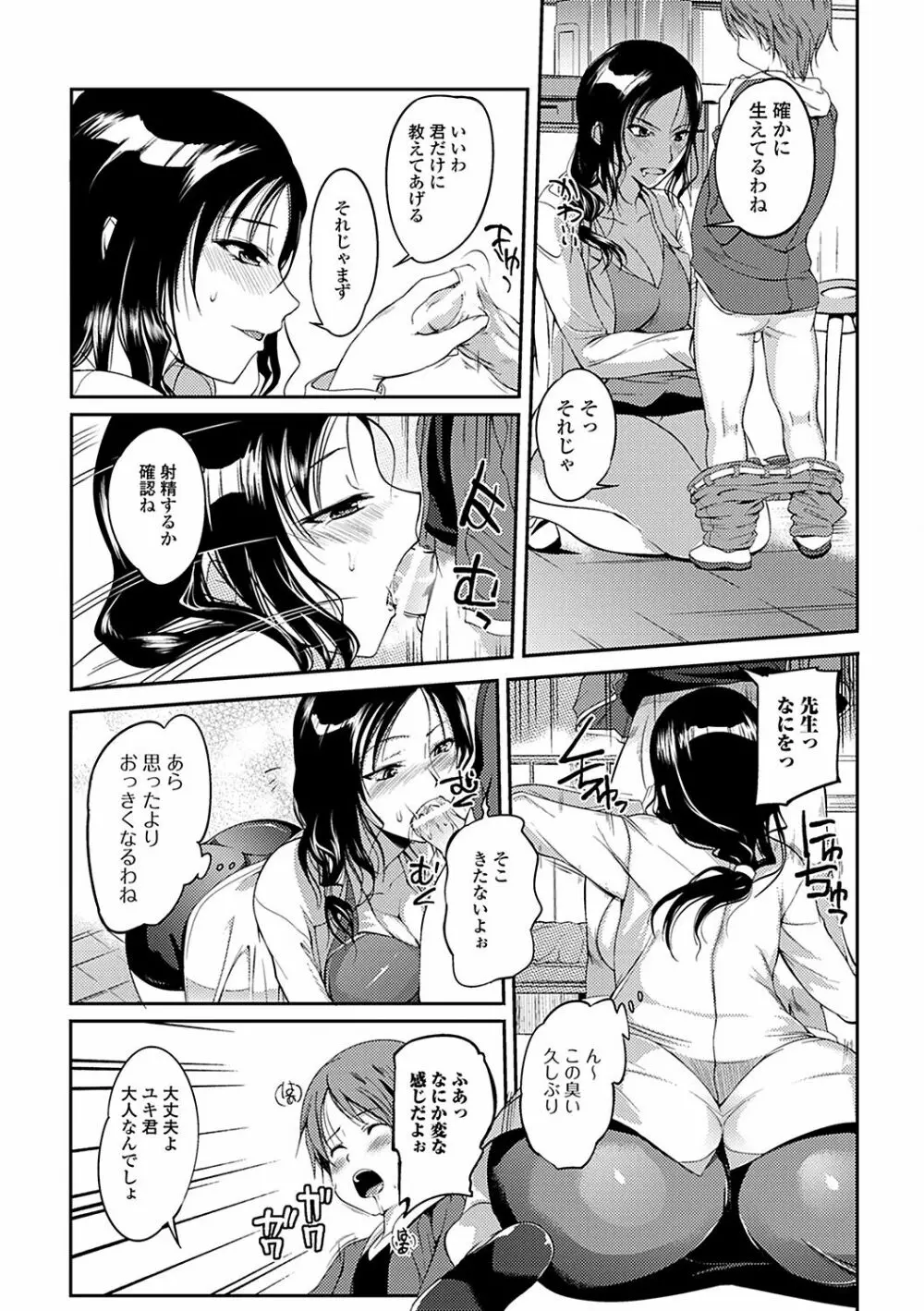 淫色系お姉さんがしたいコト 157ページ