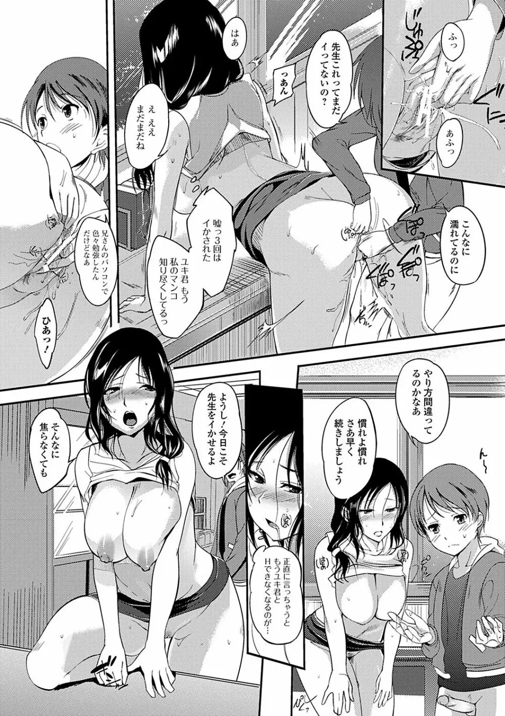 淫色系お姉さんがしたいコト 164ページ