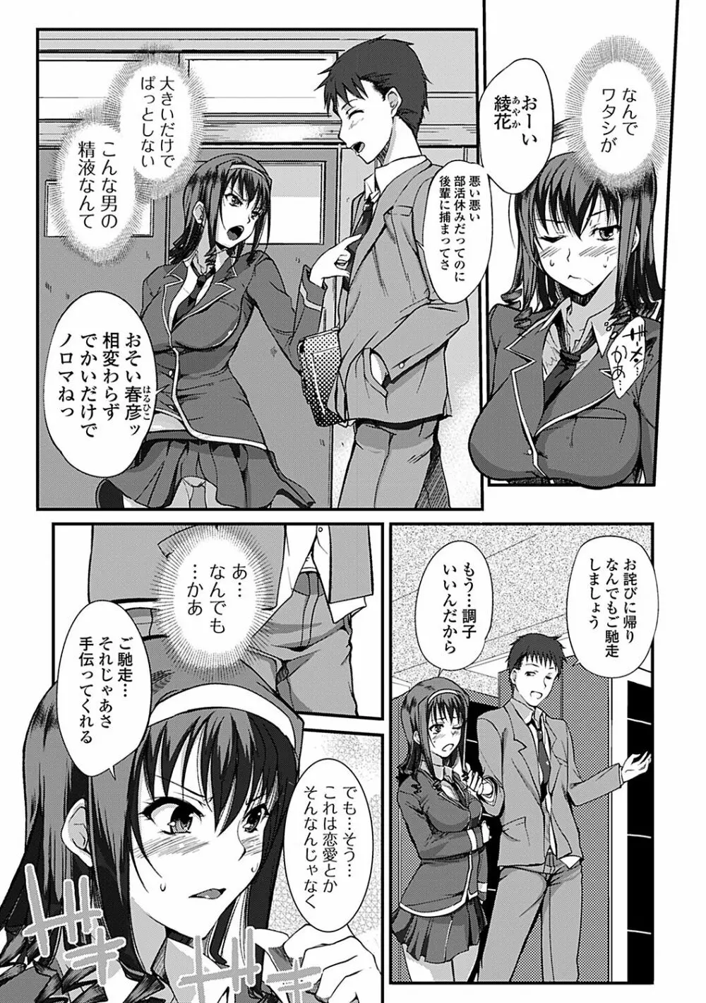 淫色系お姉さんがしたいコト 171ページ