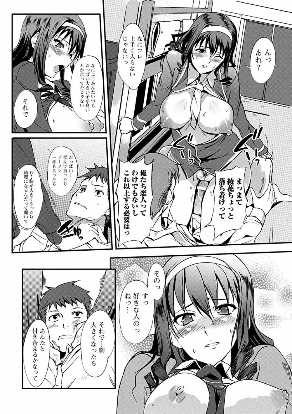 淫色系お姉さんがしたいコト 179ページ