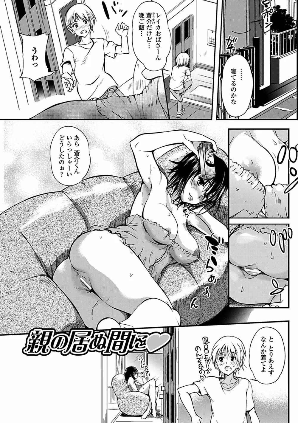 淫色系お姉さんがしたいコト 55ページ