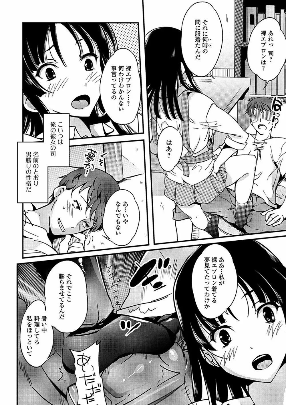 淫色系お姉さんがしたいコト 78ページ