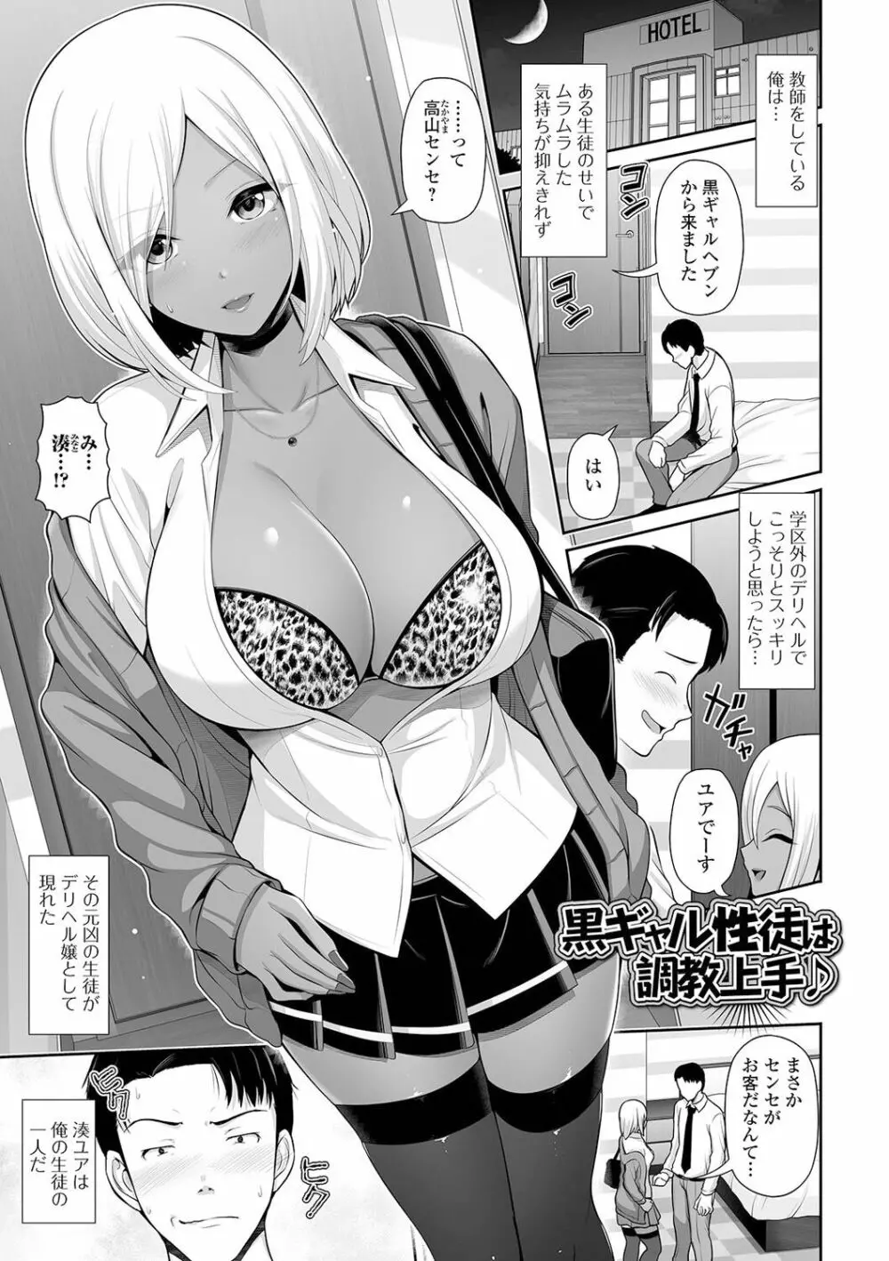 黒ギャルちゃんはキミだけを見てる - 商業誌 - エロ漫画 momon:GA（モモンガッ!!）