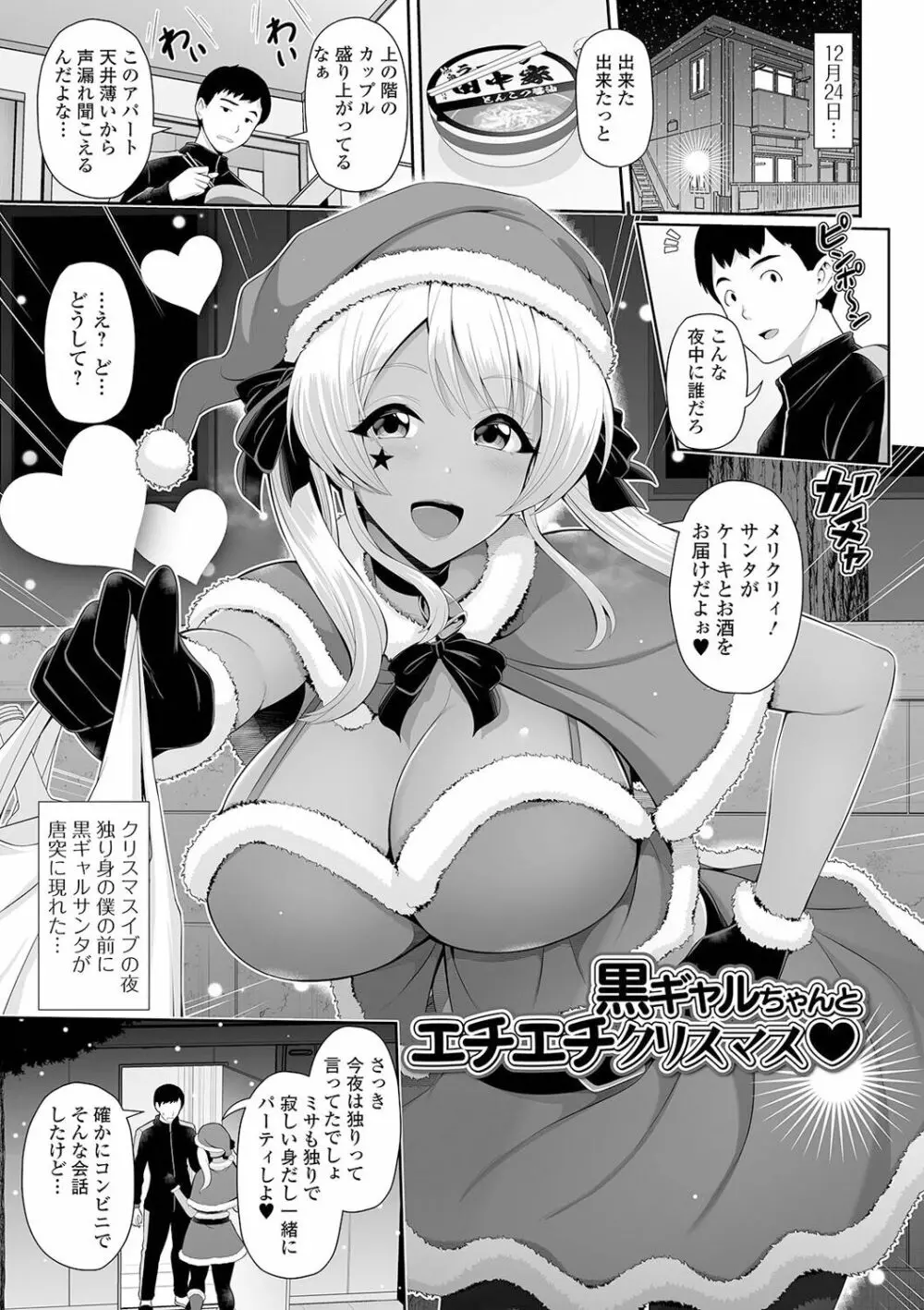 黒ギャルちゃんはキミだけを見てる 37ページ