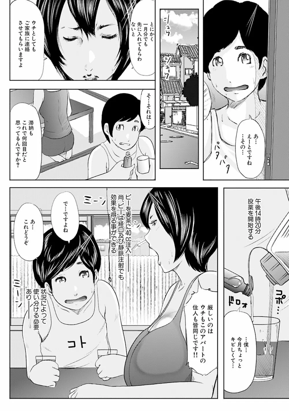 人妻はろーわーく 193ページ