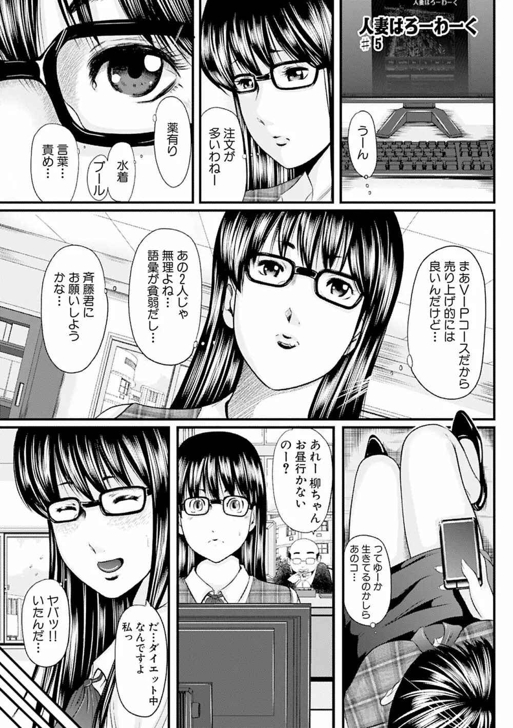 人妻はろーわーく 83ページ