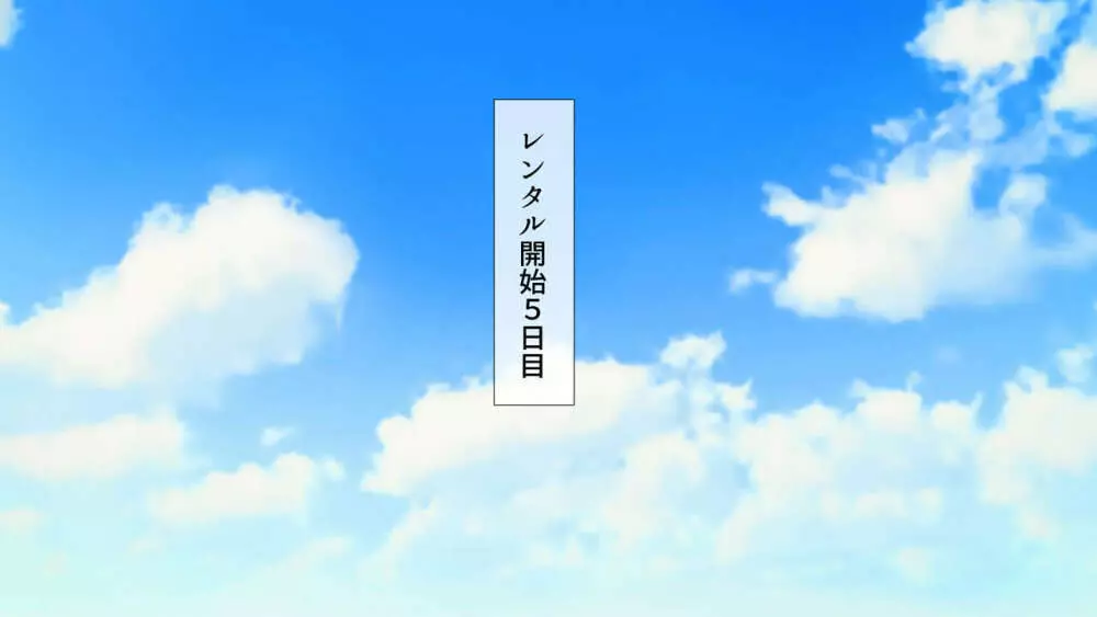 レンタルペット日記～とある少女の調教記録～ 103ページ