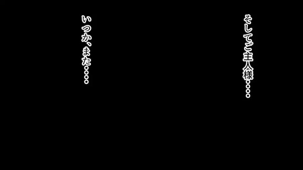 レンタルペット日記～とある少女の調教記録～ 365ページ