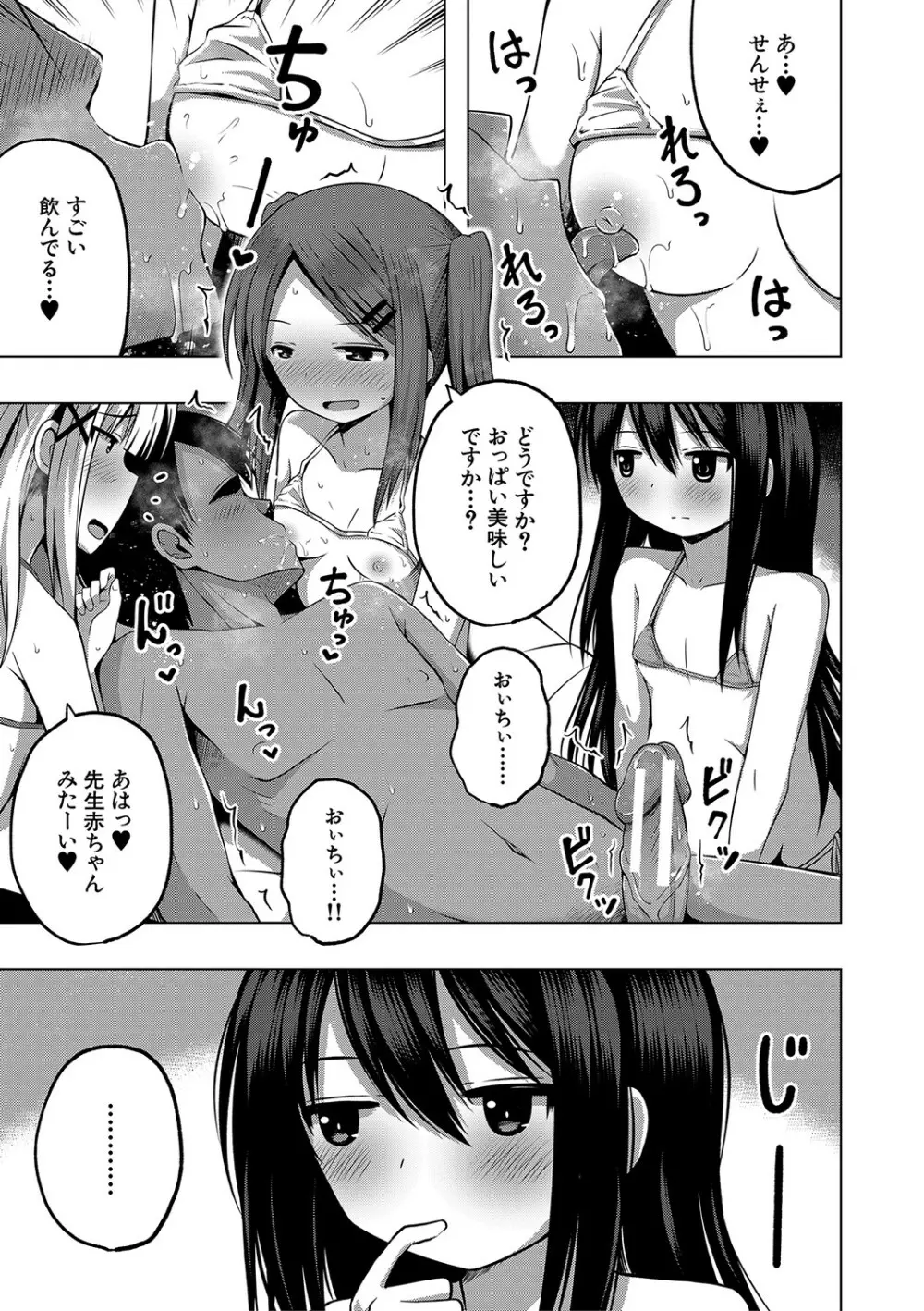 妊娠少女［メスガキだって孕みたいっ！］ 100ページ