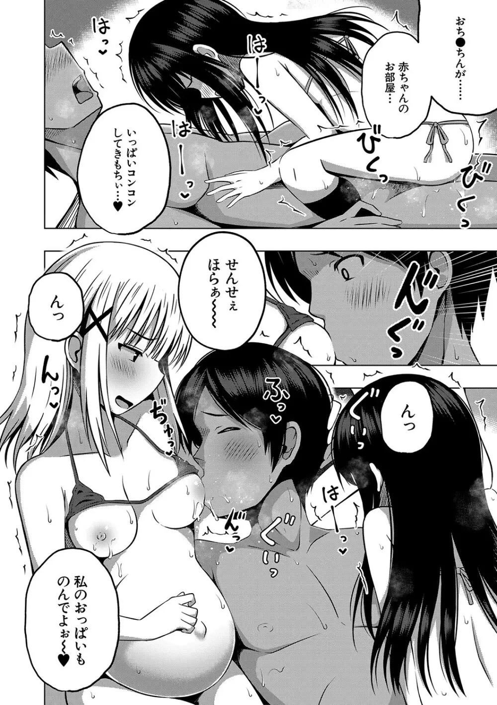 妊娠少女［メスガキだって孕みたいっ！］ 103ページ