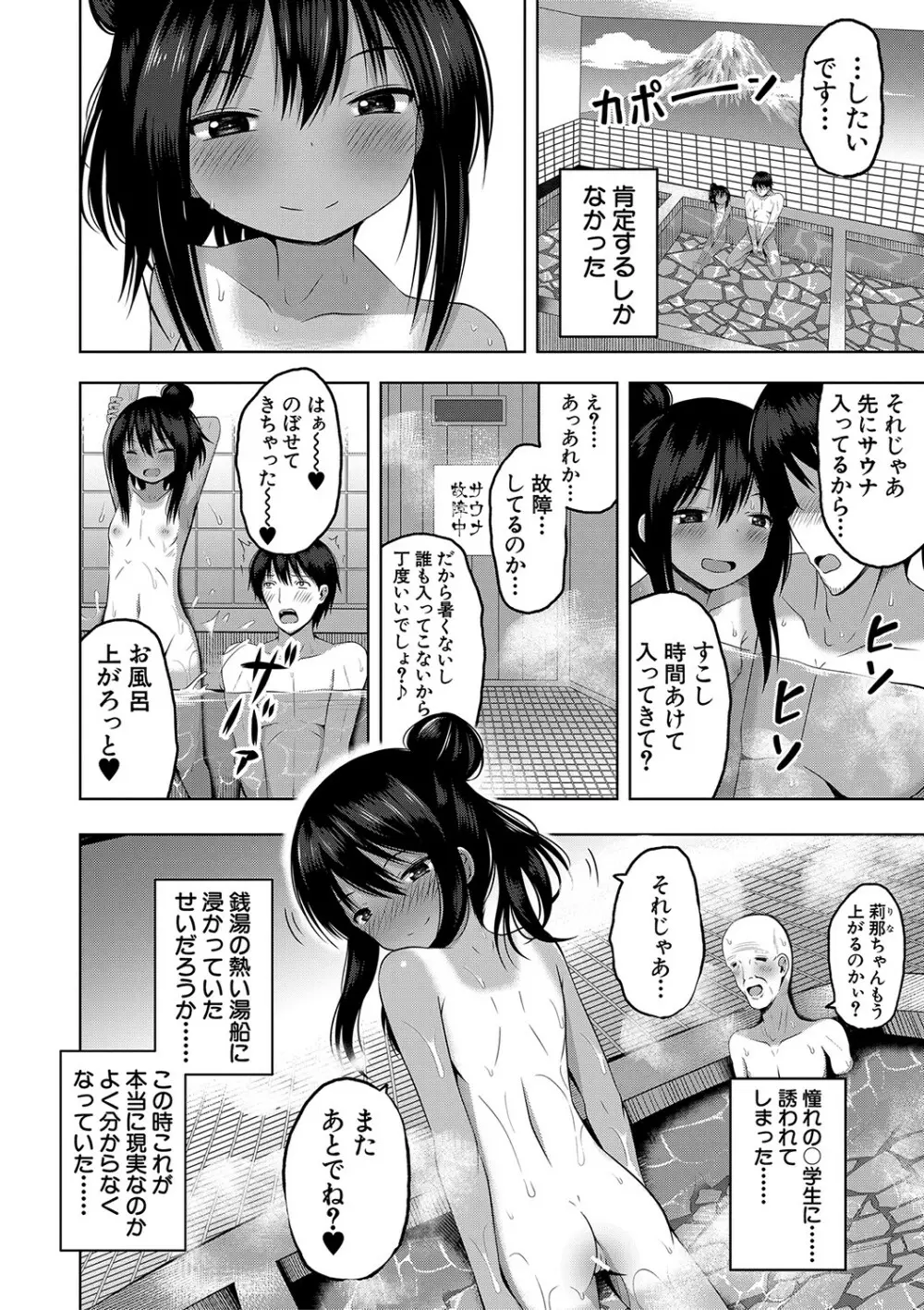 妊娠少女［メスガキだって孕みたいっ！］ 11ページ