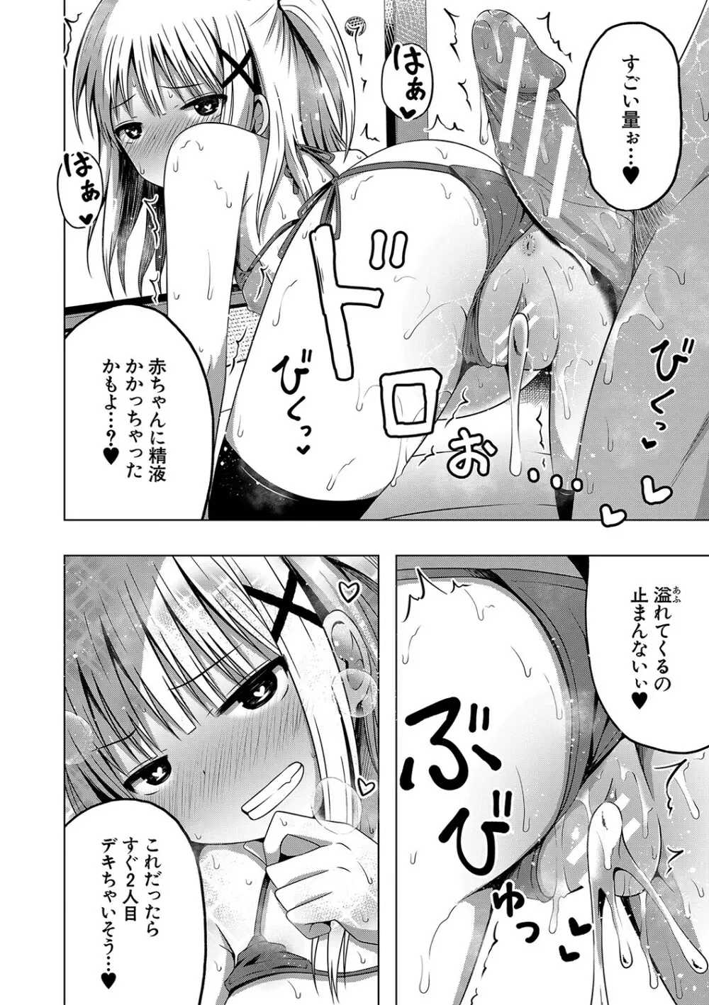 妊娠少女［メスガキだって孕みたいっ！］ 115ページ