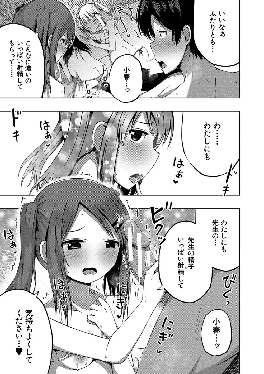 妊娠少女［メスガキだって孕みたいっ！］ 116ページ