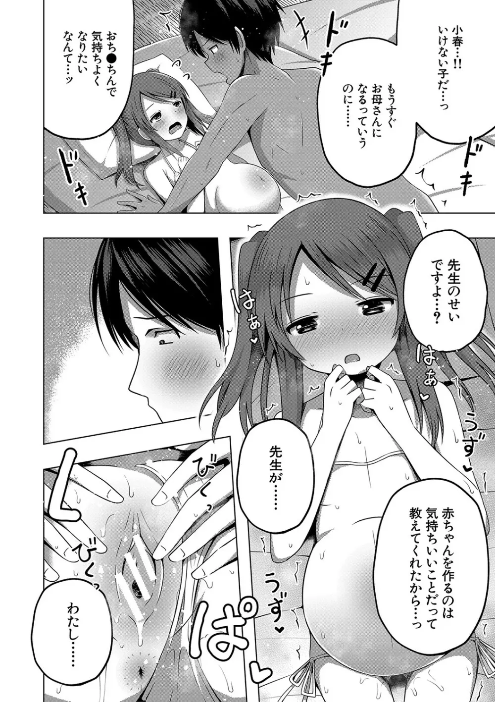 妊娠少女［メスガキだって孕みたいっ！］ 117ページ