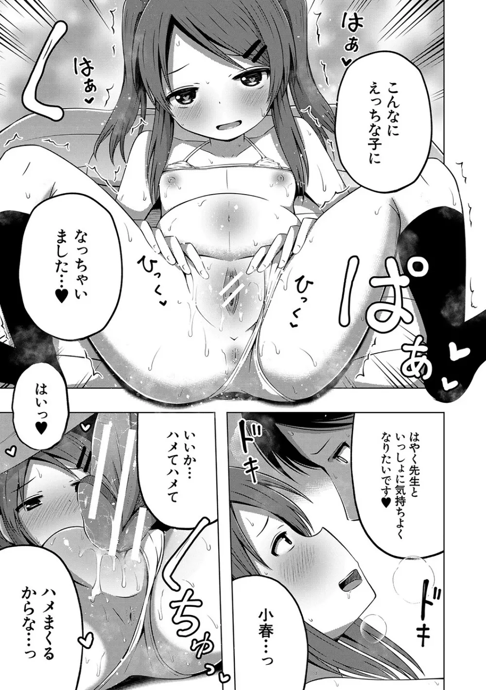 妊娠少女［メスガキだって孕みたいっ！］ 118ページ