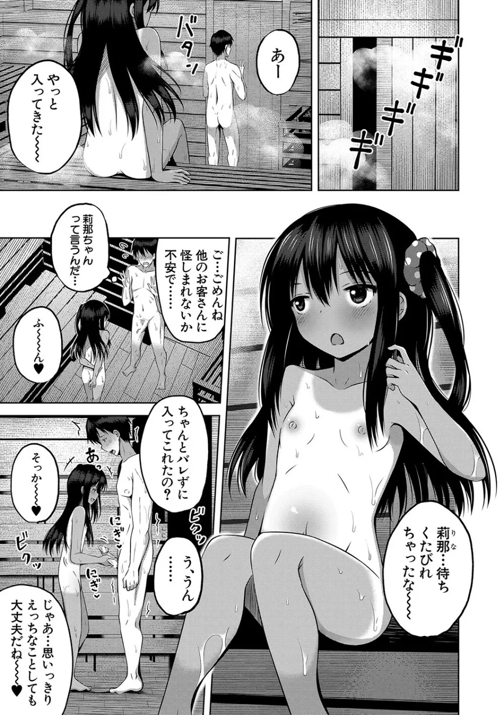 妊娠少女［メスガキだって孕みたいっ！］ 12ページ