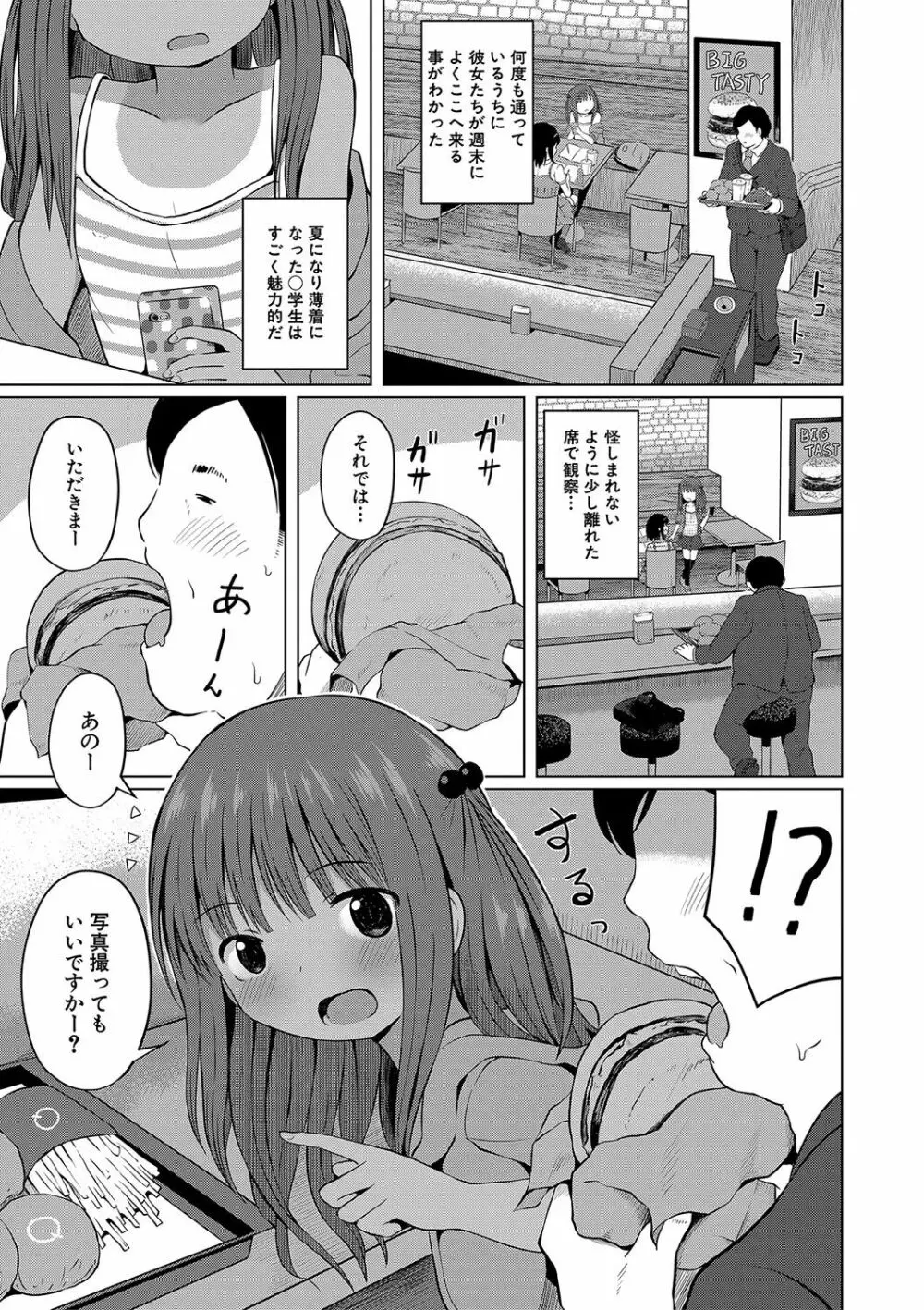 妊娠少女［メスガキだって孕みたいっ！］ 128ページ