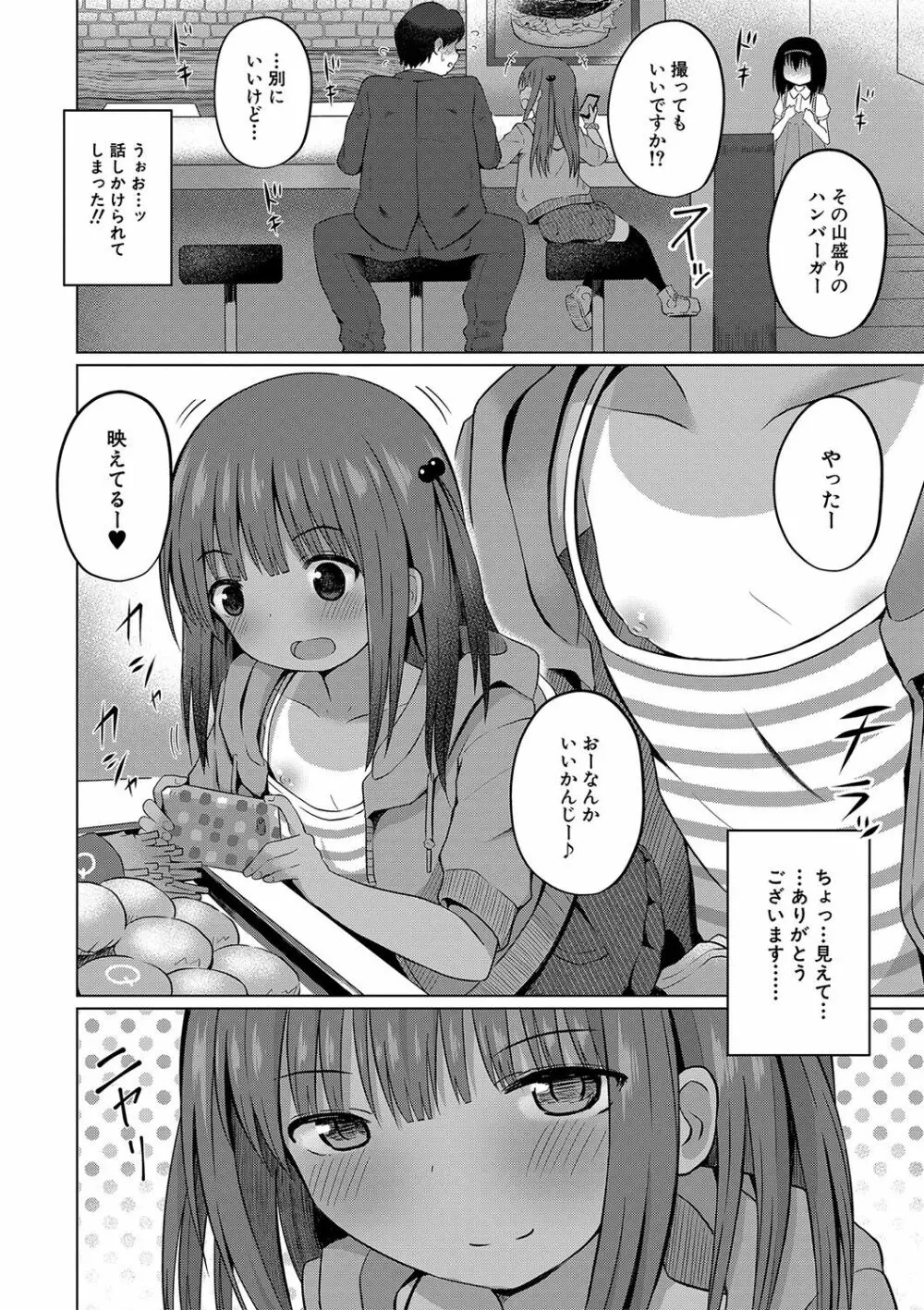 妊娠少女［メスガキだって孕みたいっ！］ 129ページ