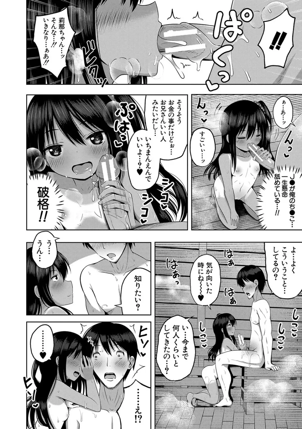 妊娠少女［メスガキだって孕みたいっ！］ 13ページ