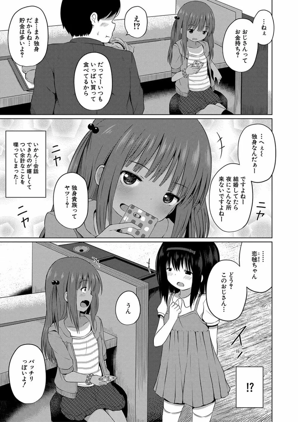 妊娠少女［メスガキだって孕みたいっ！］ 130ページ