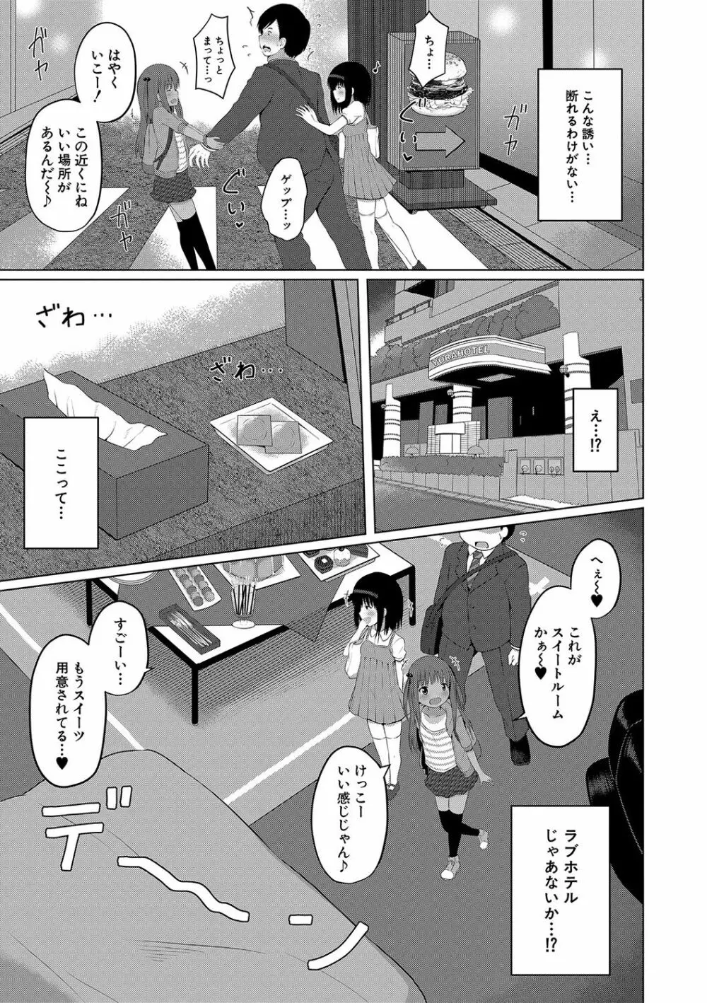 妊娠少女［メスガキだって孕みたいっ！］ 132ページ