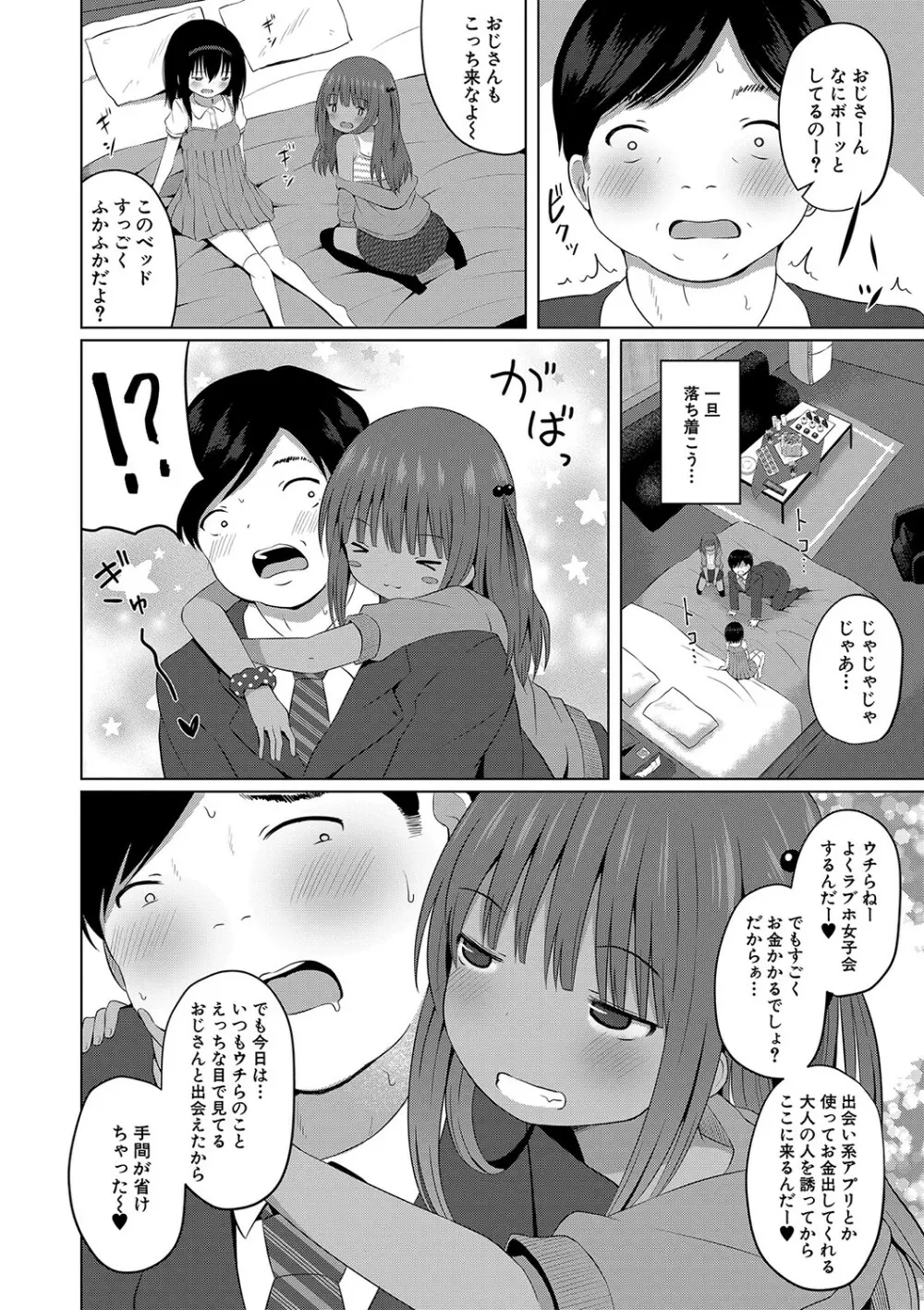 妊娠少女［メスガキだって孕みたいっ！］ 133ページ