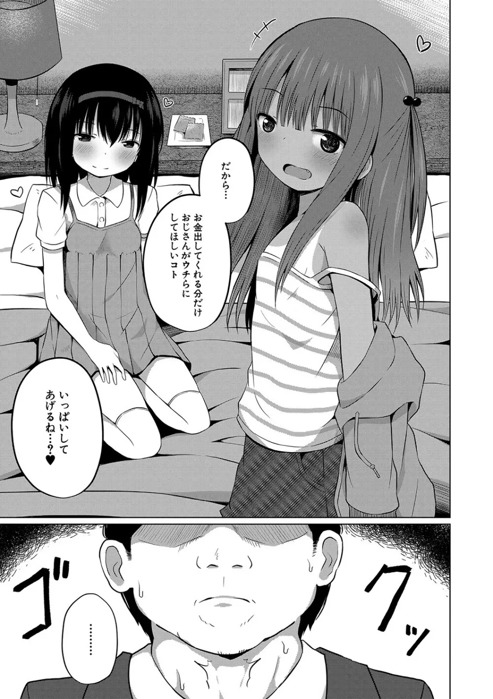 妊娠少女［メスガキだって孕みたいっ！］ 134ページ