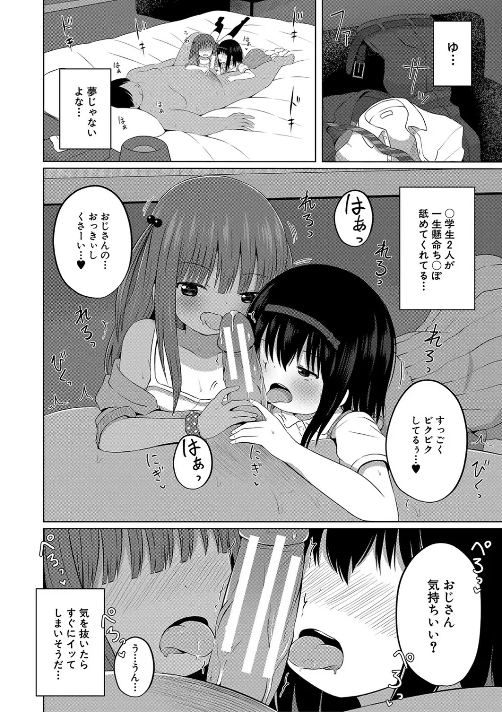 妊娠少女［メスガキだって孕みたいっ！］ 135ページ