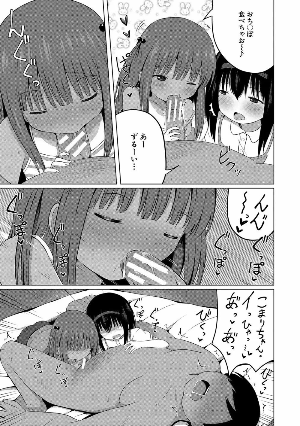 妊娠少女［メスガキだって孕みたいっ！］ 136ページ