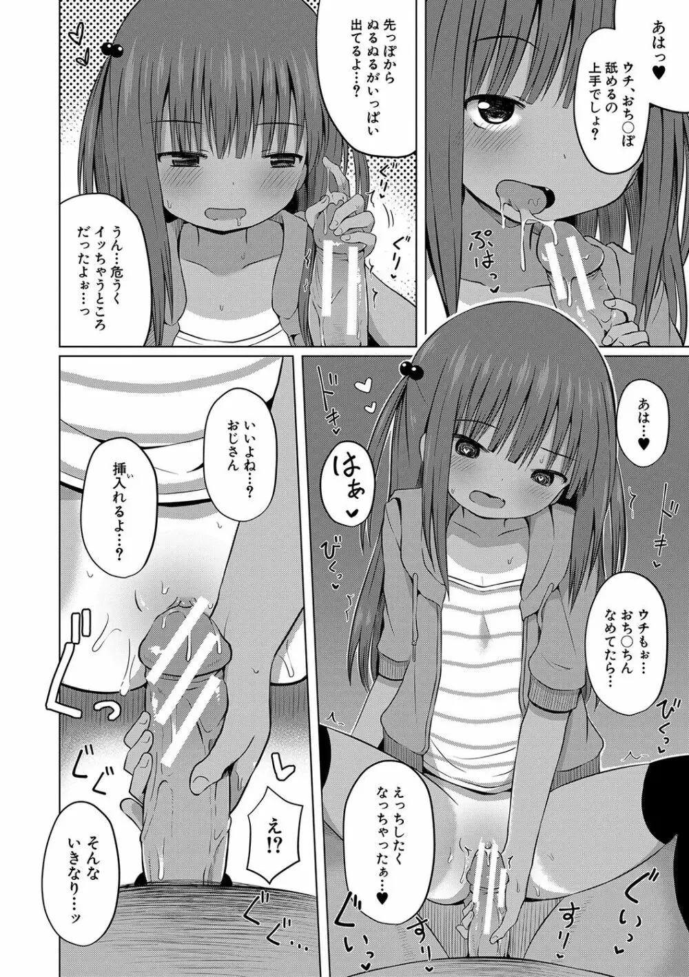 妊娠少女［メスガキだって孕みたいっ！］ 137ページ