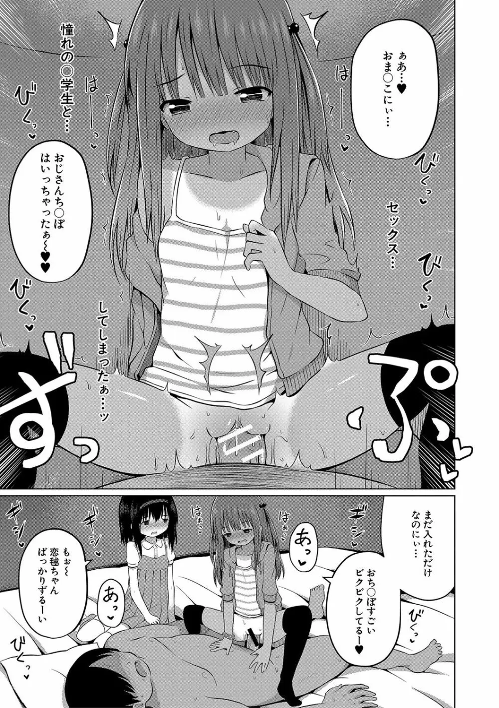 妊娠少女［メスガキだって孕みたいっ！］ 138ページ