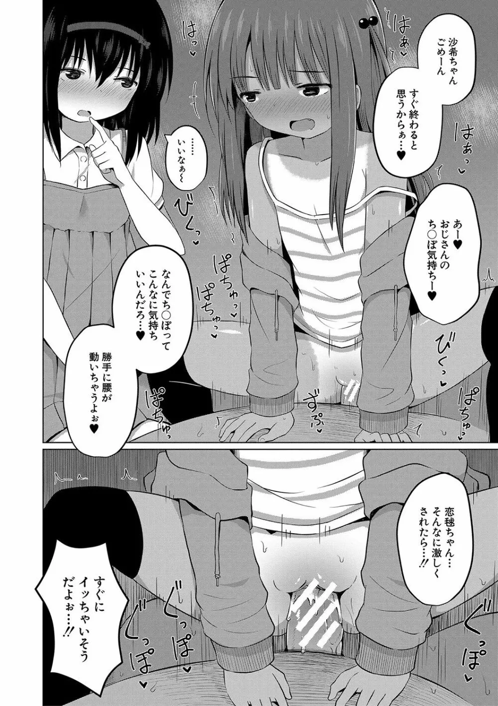 妊娠少女［メスガキだって孕みたいっ！］ 139ページ