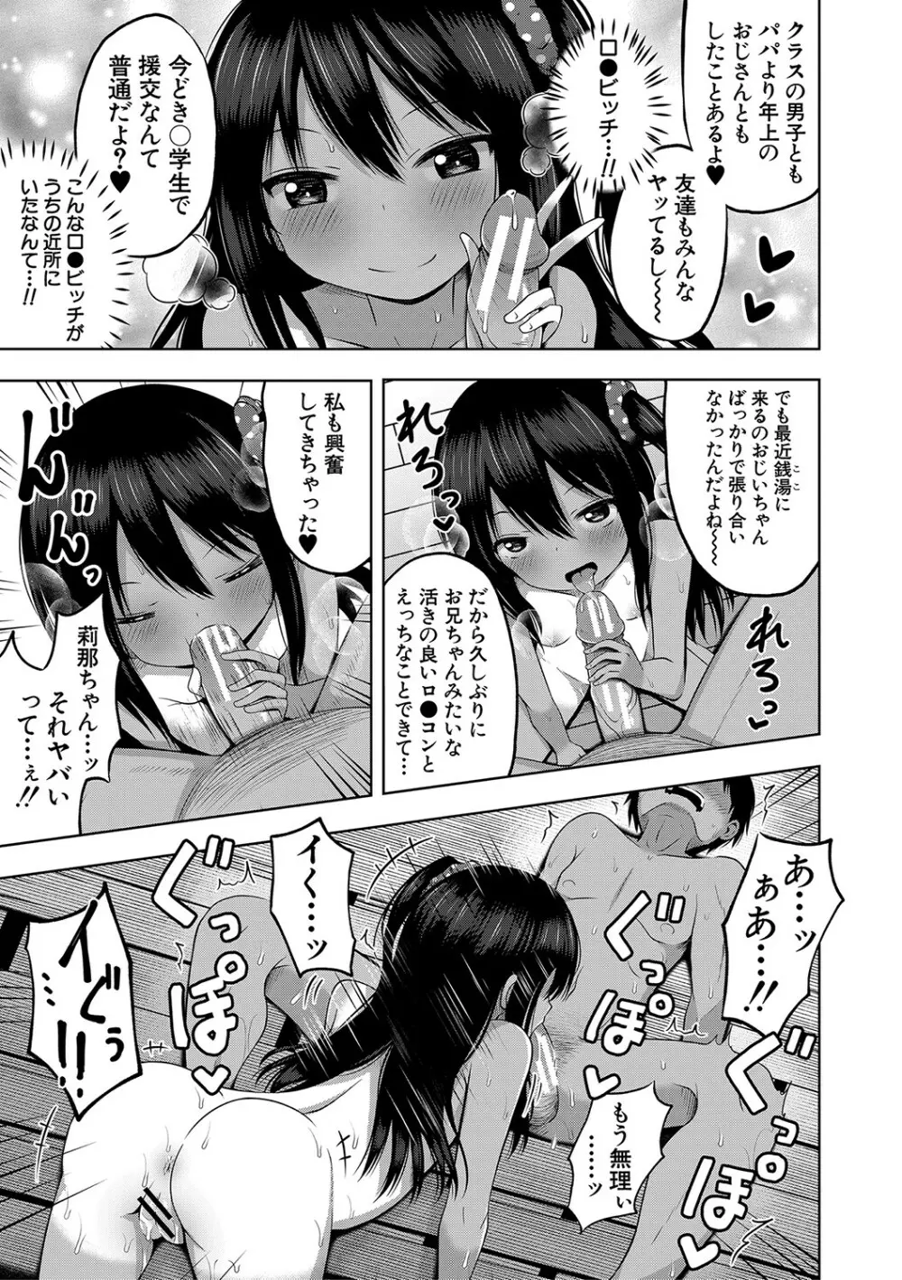 妊娠少女［メスガキだって孕みたいっ！］ 14ページ