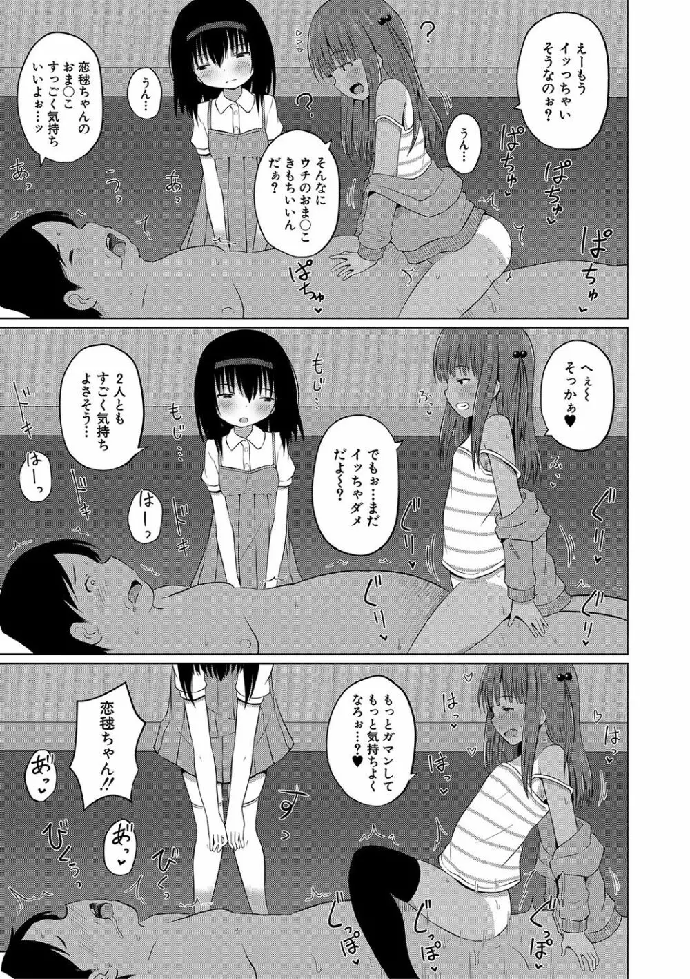 妊娠少女［メスガキだって孕みたいっ！］ 140ページ