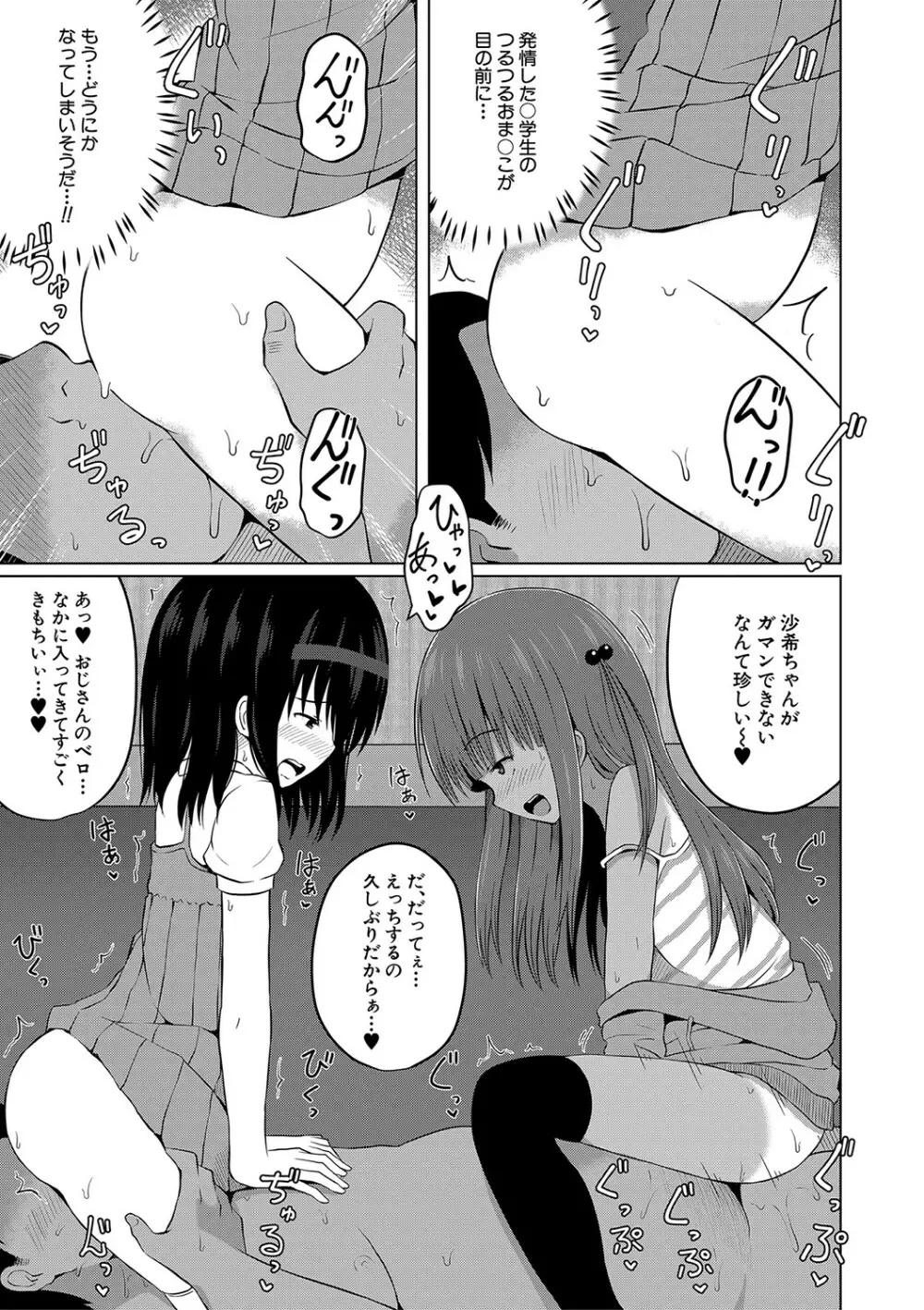 妊娠少女［メスガキだって孕みたいっ！］ 142ページ