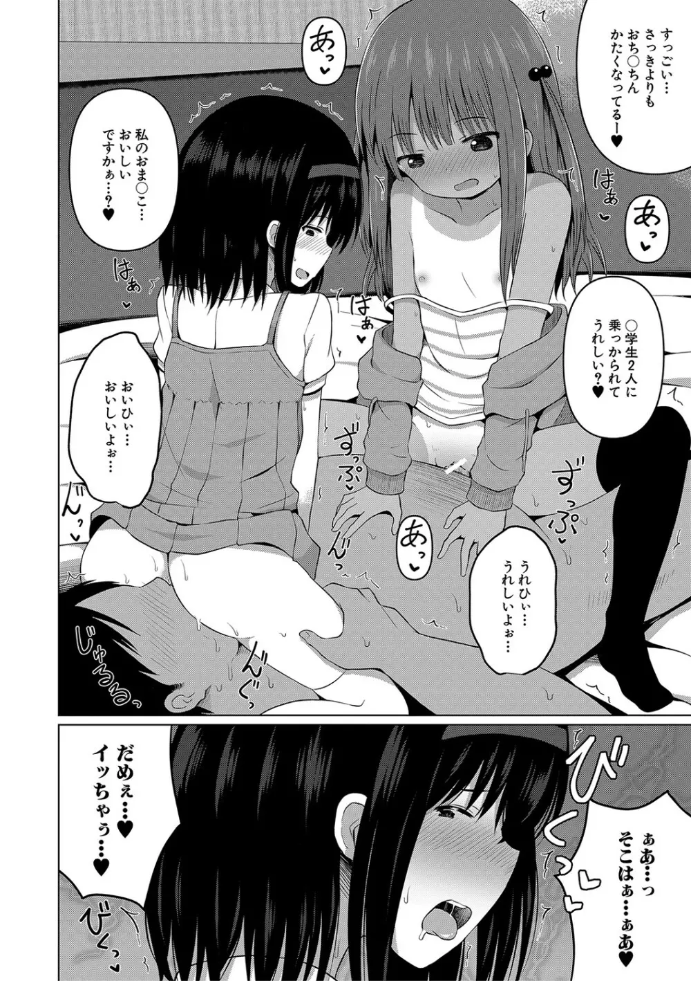 妊娠少女［メスガキだって孕みたいっ！］ 143ページ