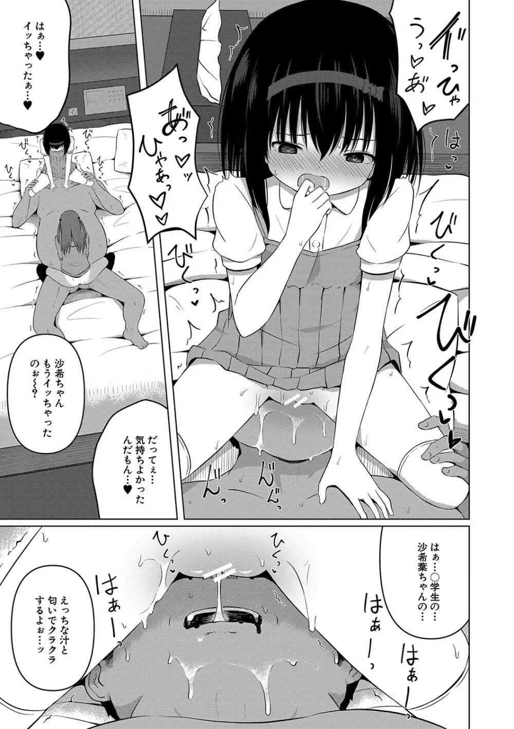 妊娠少女［メスガキだって孕みたいっ！］ 144ページ