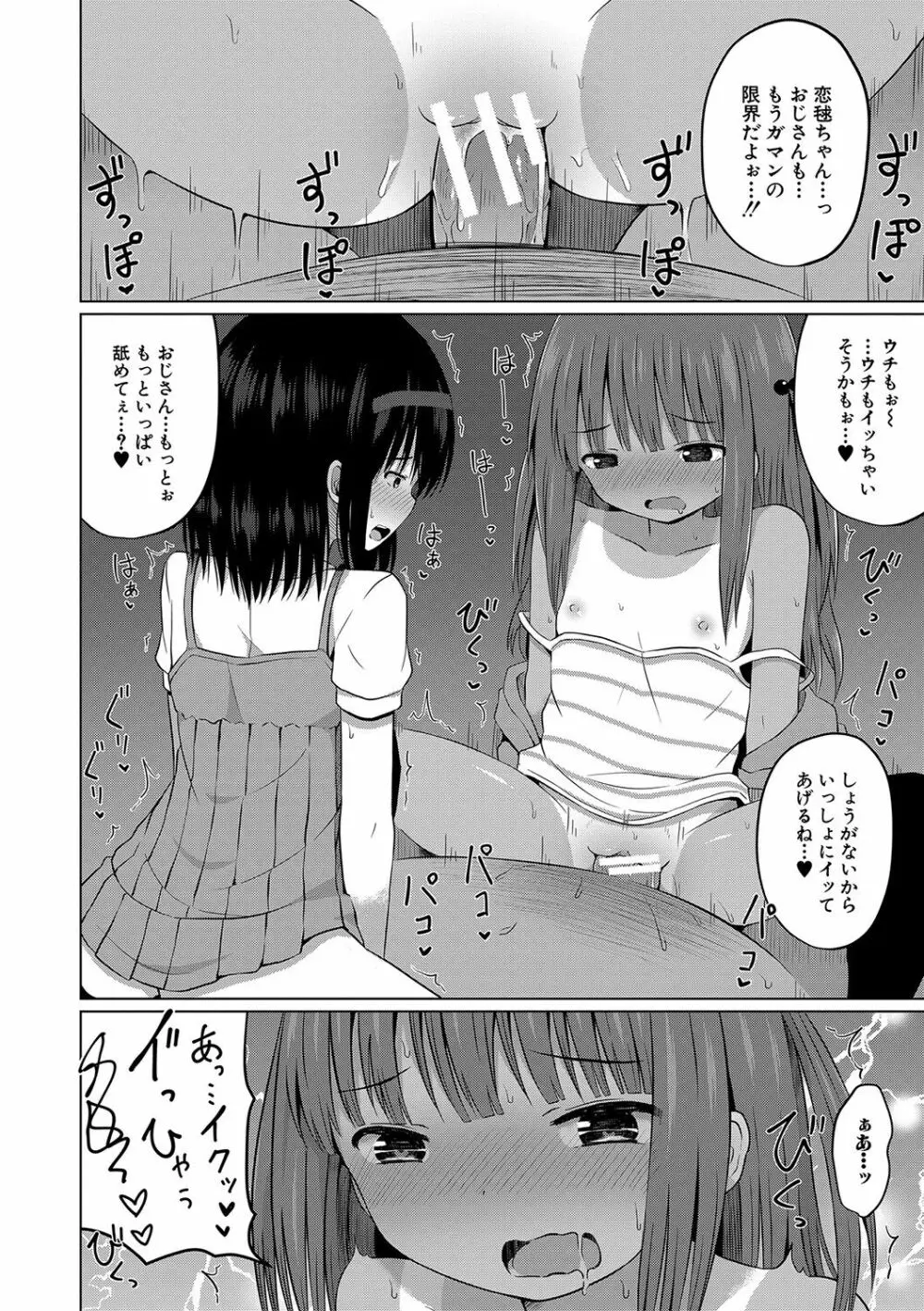 妊娠少女［メスガキだって孕みたいっ！］ 145ページ